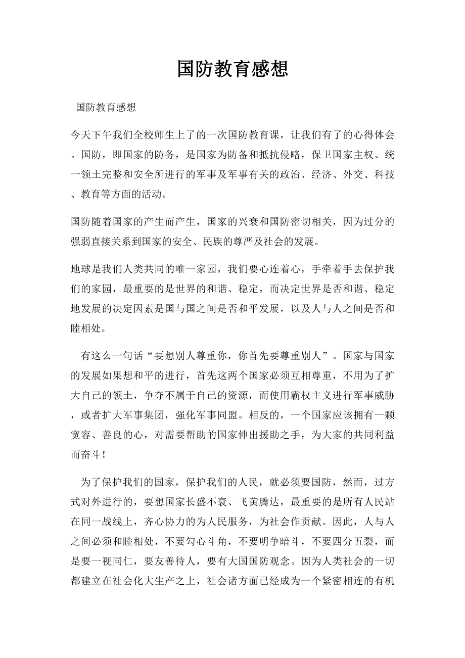 国防教育感想.docx_第1页