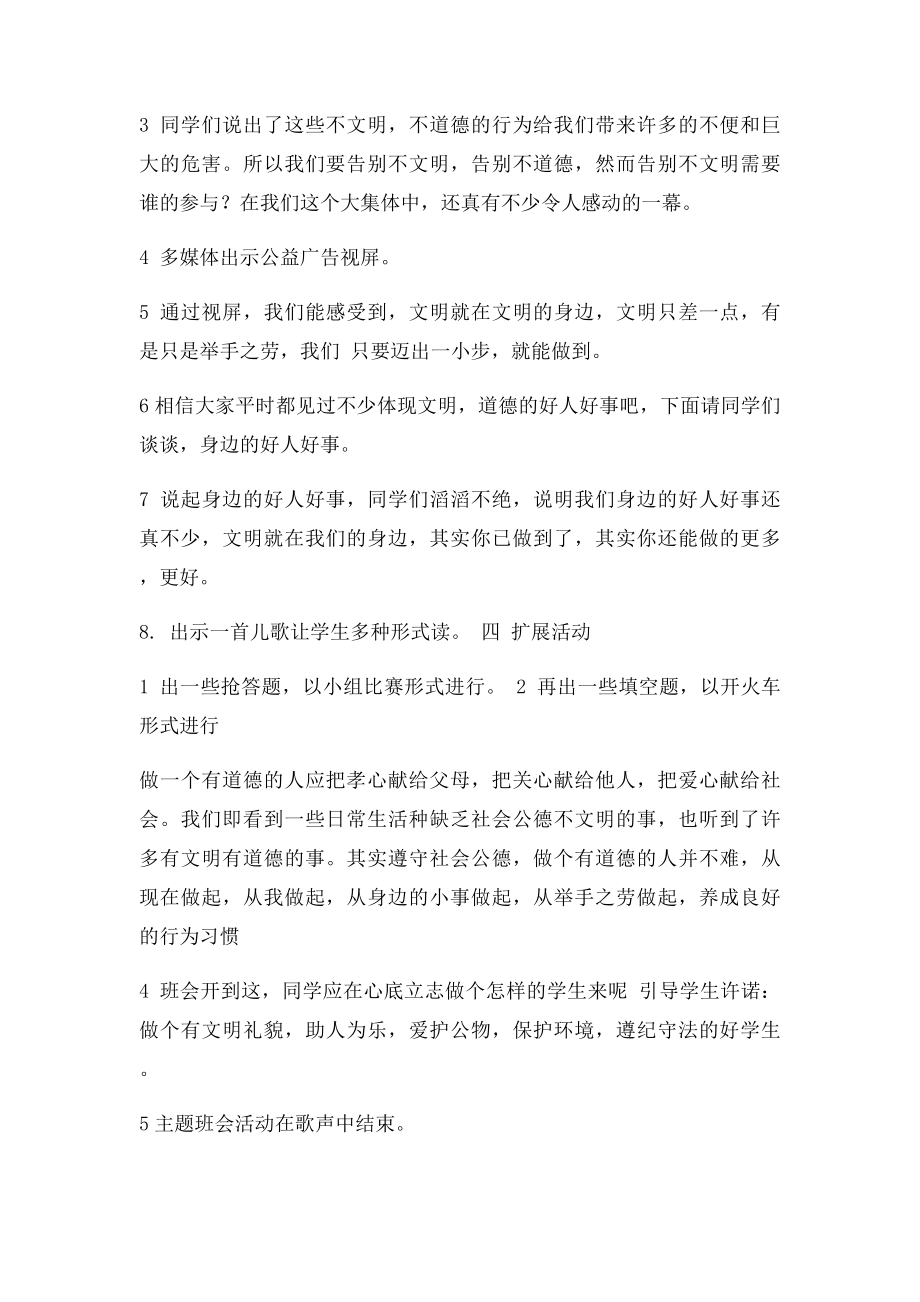 做一个有道德的人教案.docx_第2页