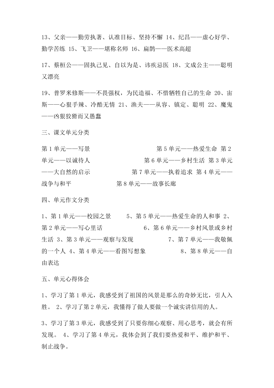 四下语文复习资料(1).docx_第2页