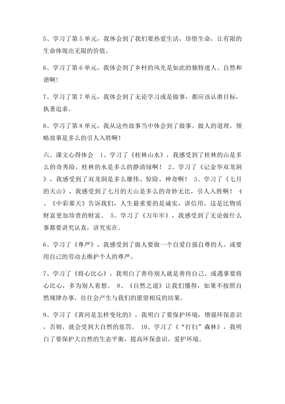 四下语文复习资料(1).docx_第3页