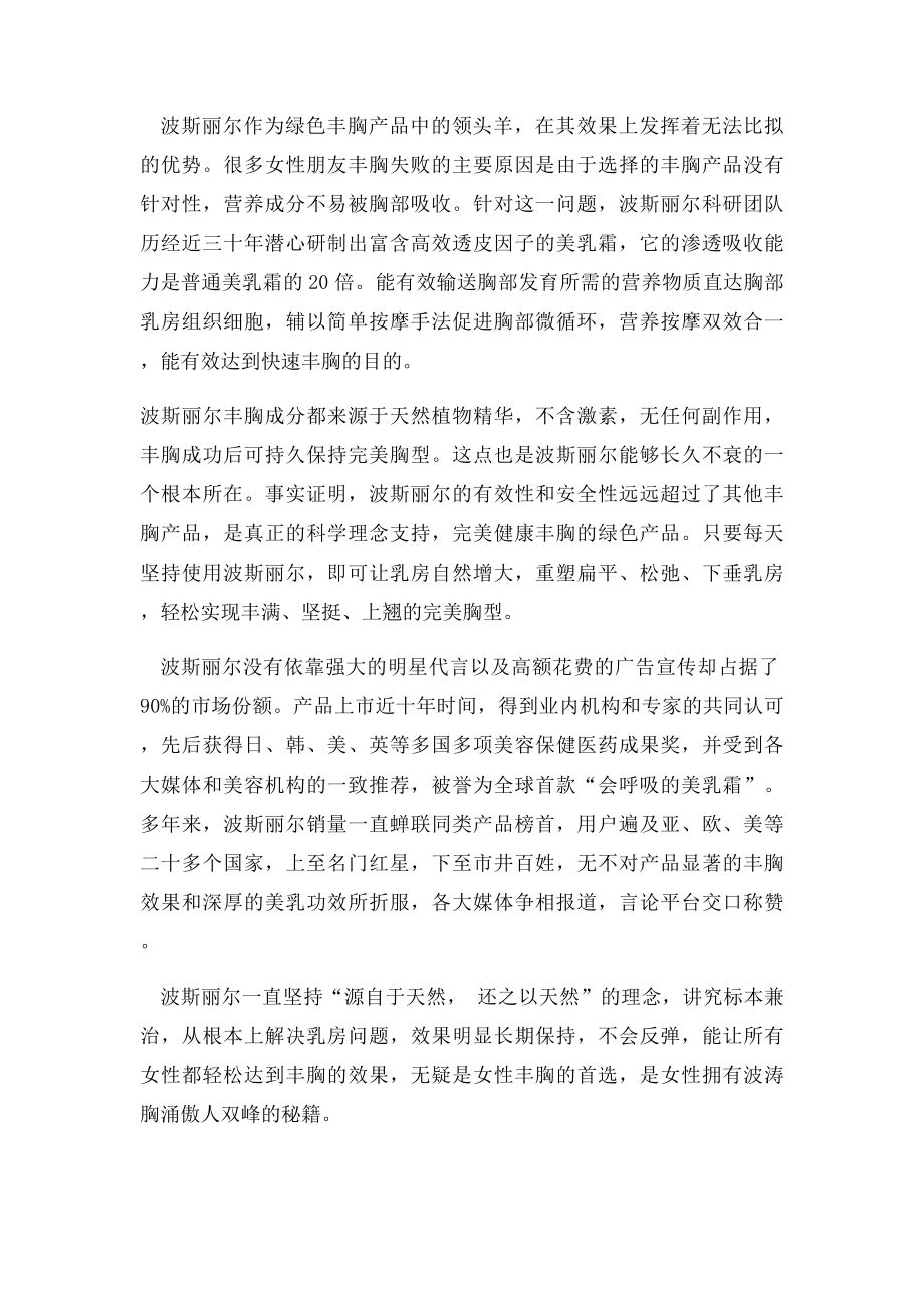 哪种丰胸产品好效果快 最有效的丰胸产品让人叫绝.docx_第2页