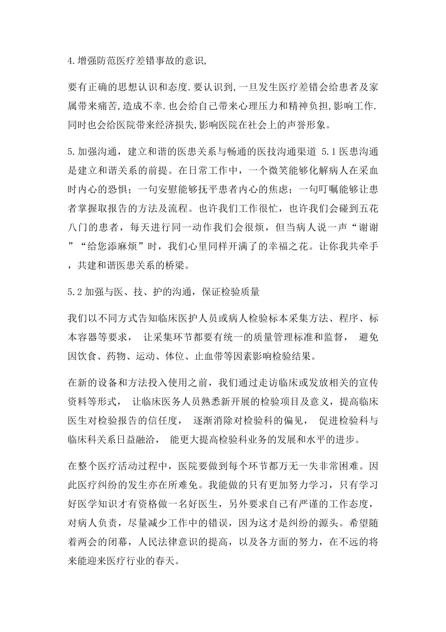 医疗纠纷的心得体会(1).docx_第2页