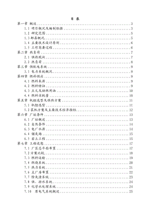 燃煤工业锅炉节能降耗技改工程可行性研究报告.doc