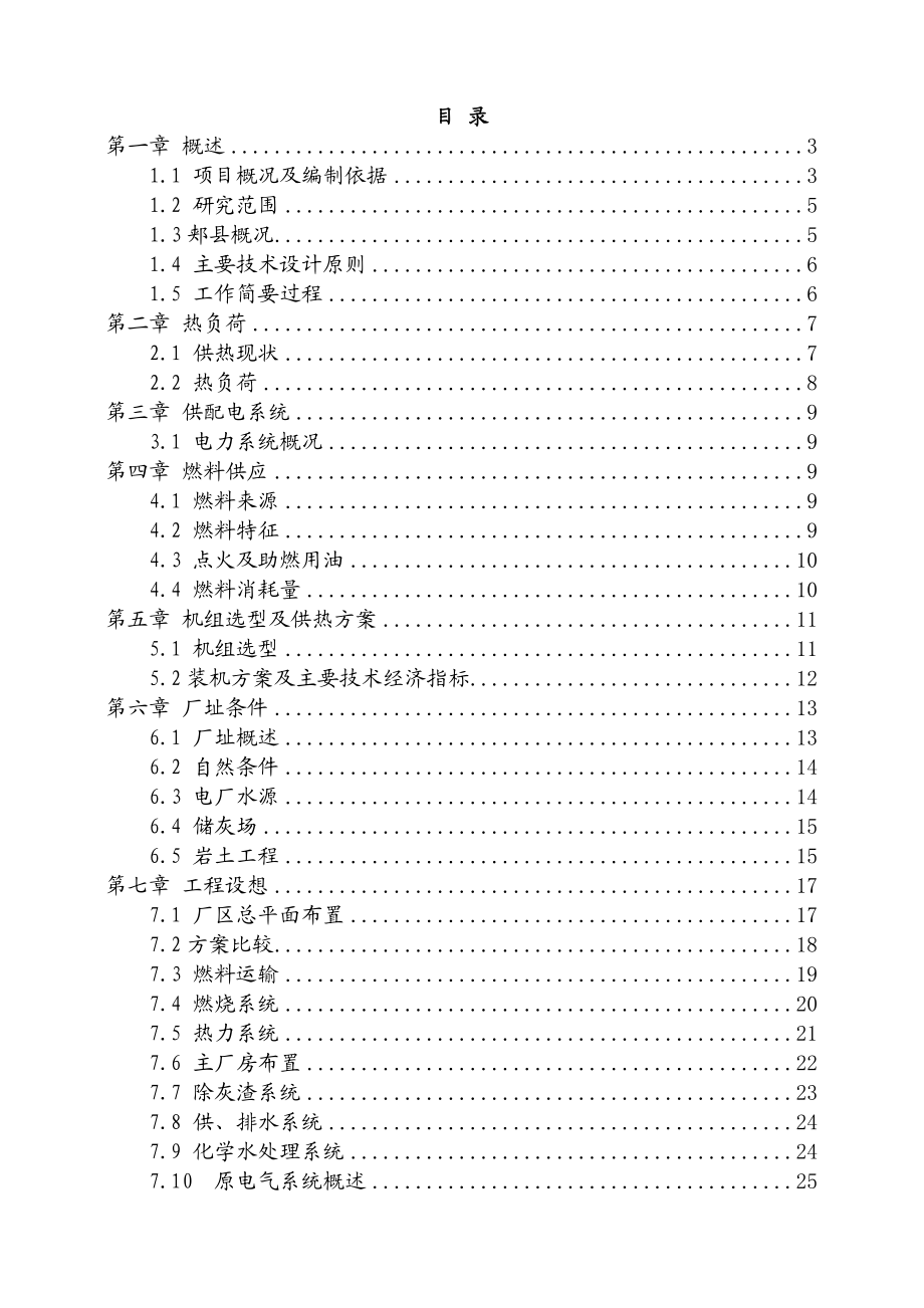 燃煤工业锅炉节能降耗技改工程可行性研究报告.doc_第1页