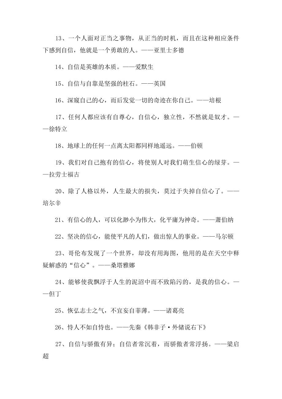 关于自信的励志名人名言.docx_第2页