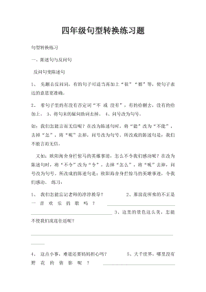 四年级句型转换练习题.docx