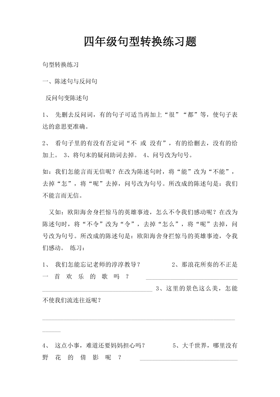 四年级句型转换练习题.docx_第1页