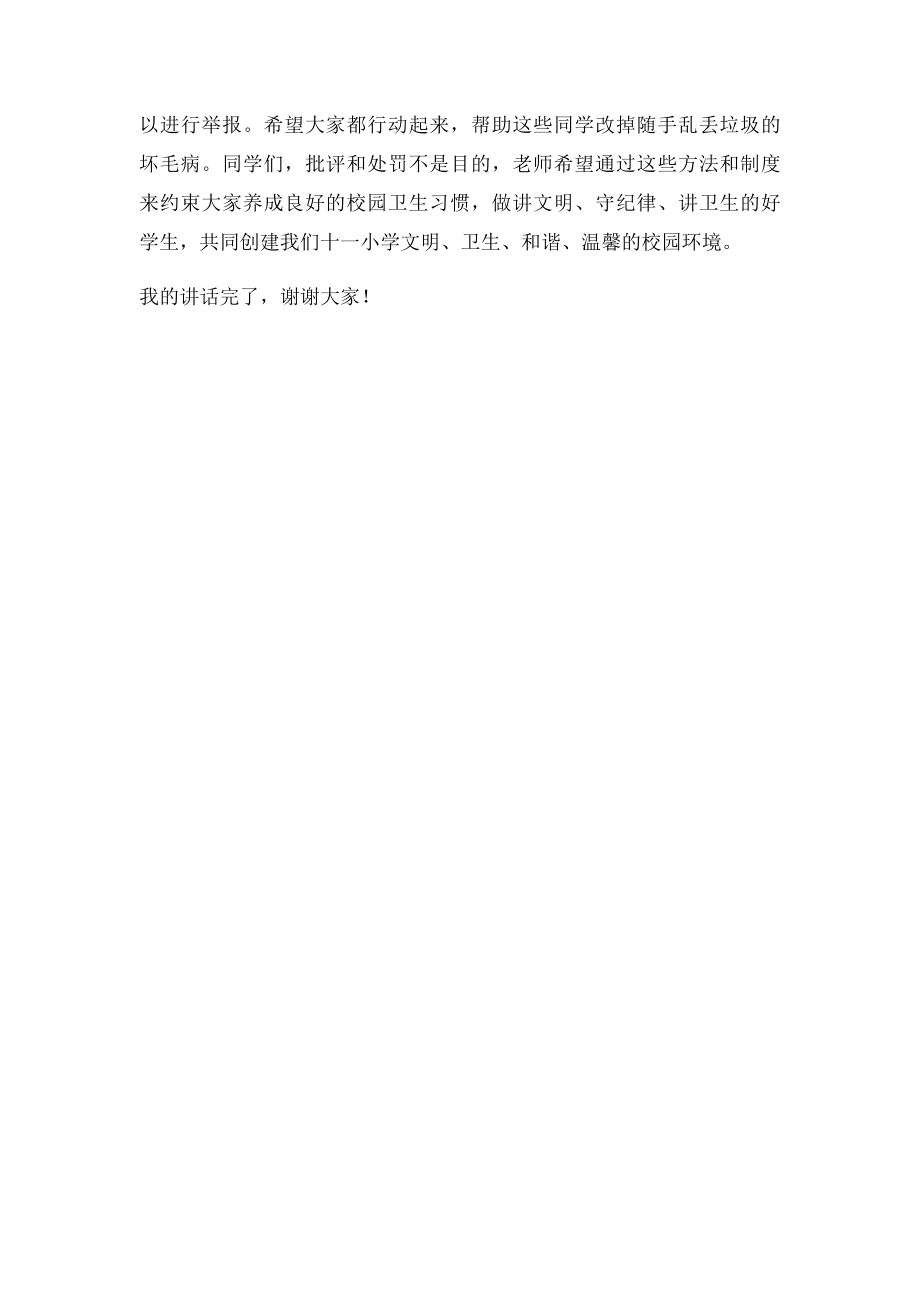 做守纪律讲文明讲卫生的好学生).docx_第2页