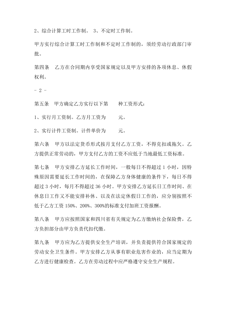 农民工劳动合同范本.docx_第2页