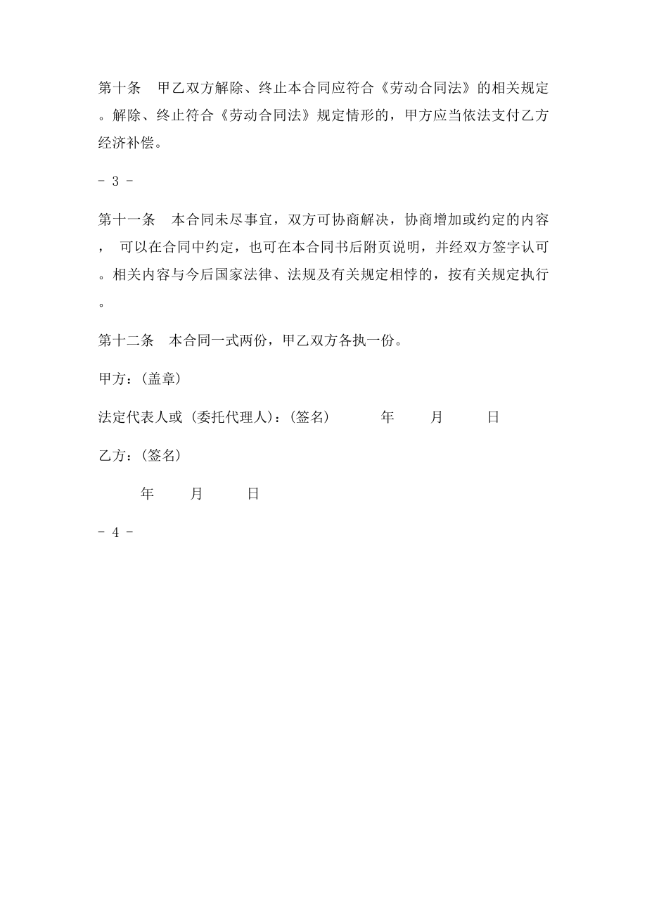 农民工劳动合同范本.docx_第3页