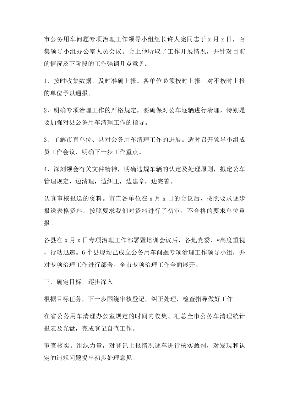 公务用车问题专项治理通知.docx_第3页