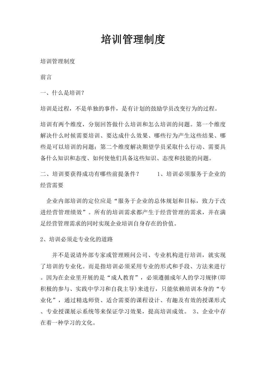 培训管理制度(1).docx_第1页