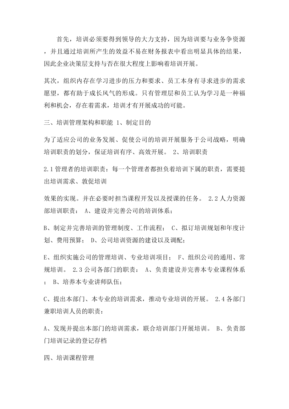 培训管理制度(1).docx_第2页