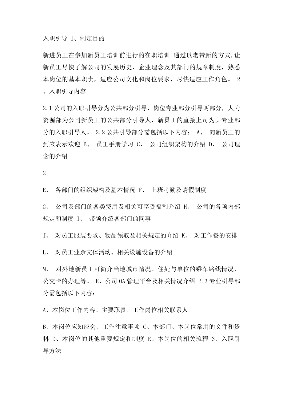 培训管理制度(1).docx_第3页