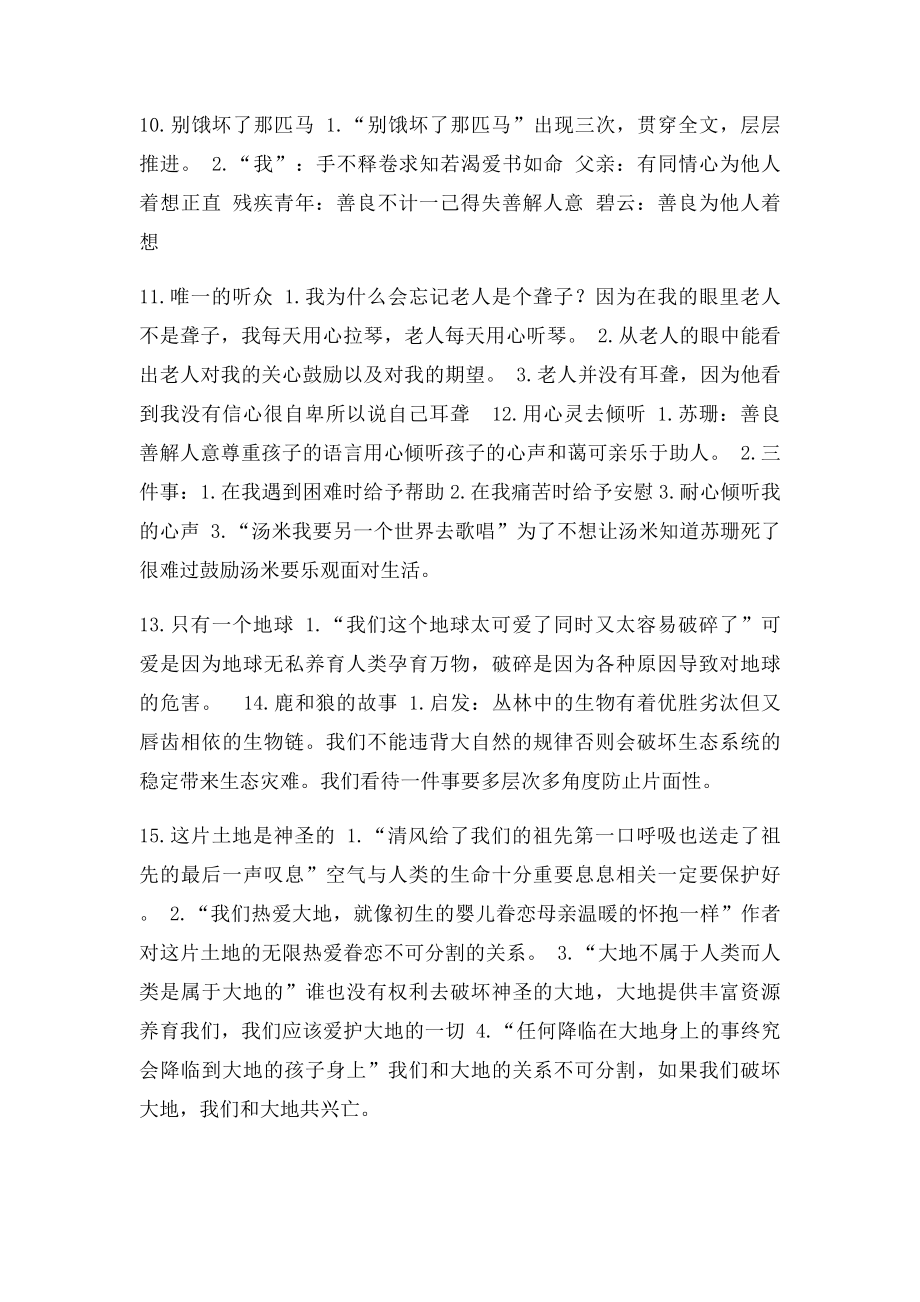 人教六年级语文上册课文重点复习.docx_第3页