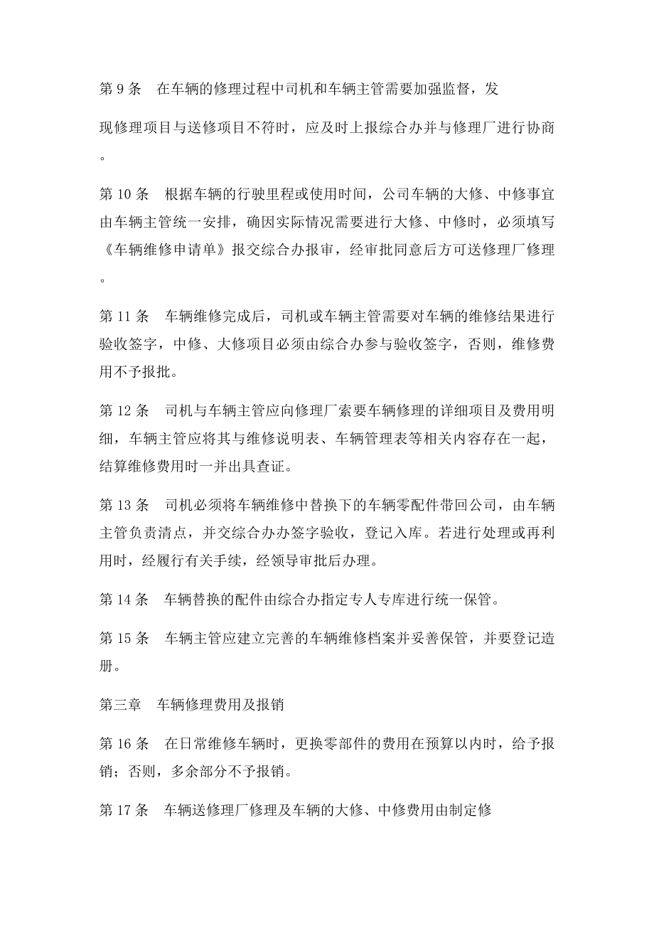 公司车辆维修管理规定.docx_第2页