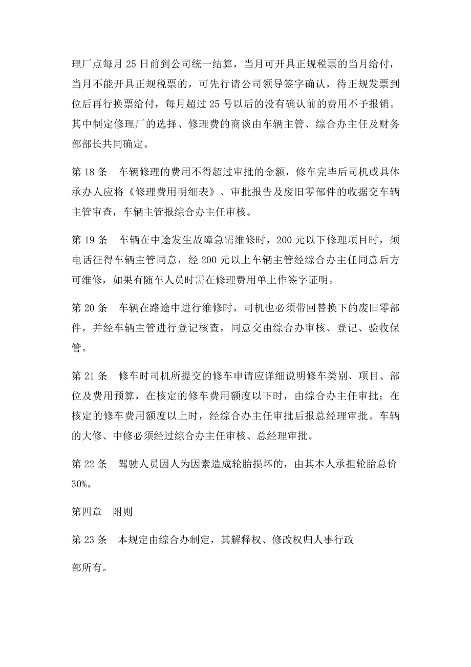 公司车辆维修管理规定.docx_第3页