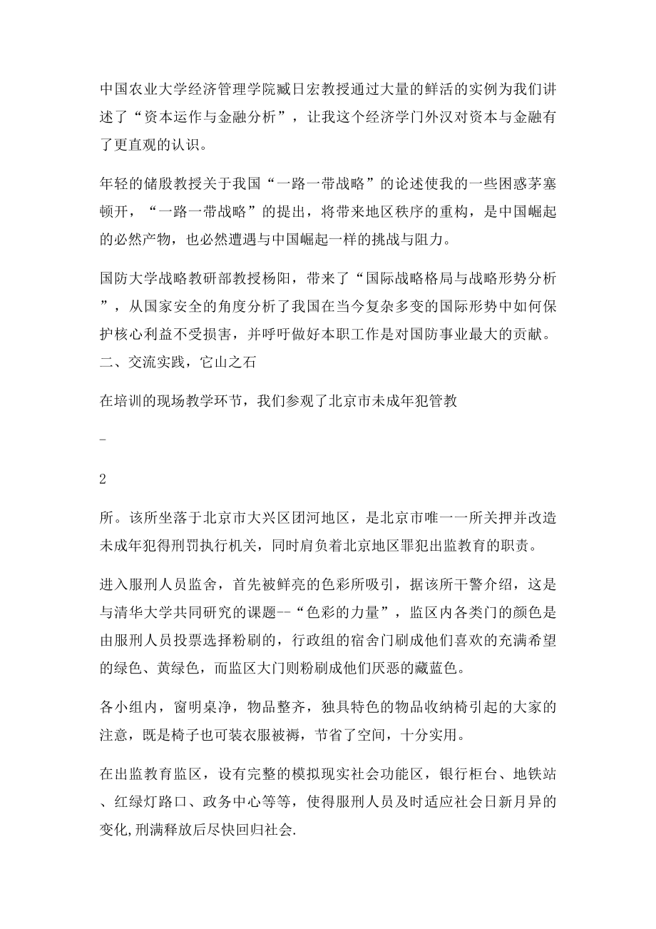 培训心得体会专刊北大培训心得.docx_第2页