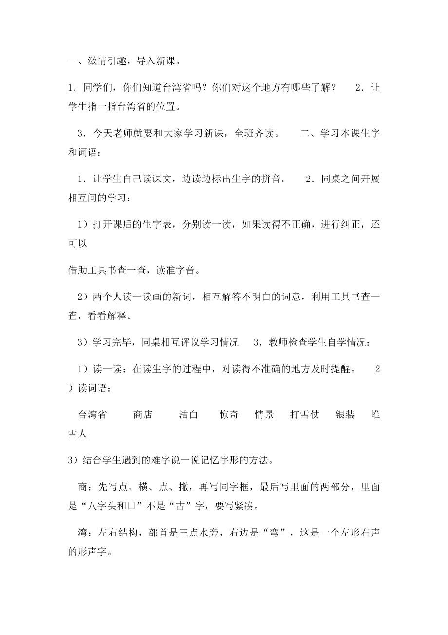 人教小学二年级语文上册12看雪教学设计.docx_第2页