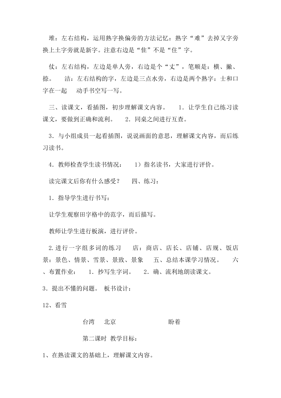 人教小学二年级语文上册12看雪教学设计.docx_第3页