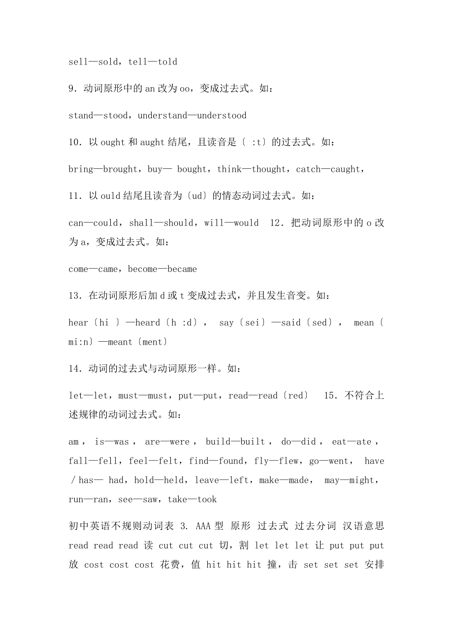 动词第三人称单数变化规则在改.docx_第3页