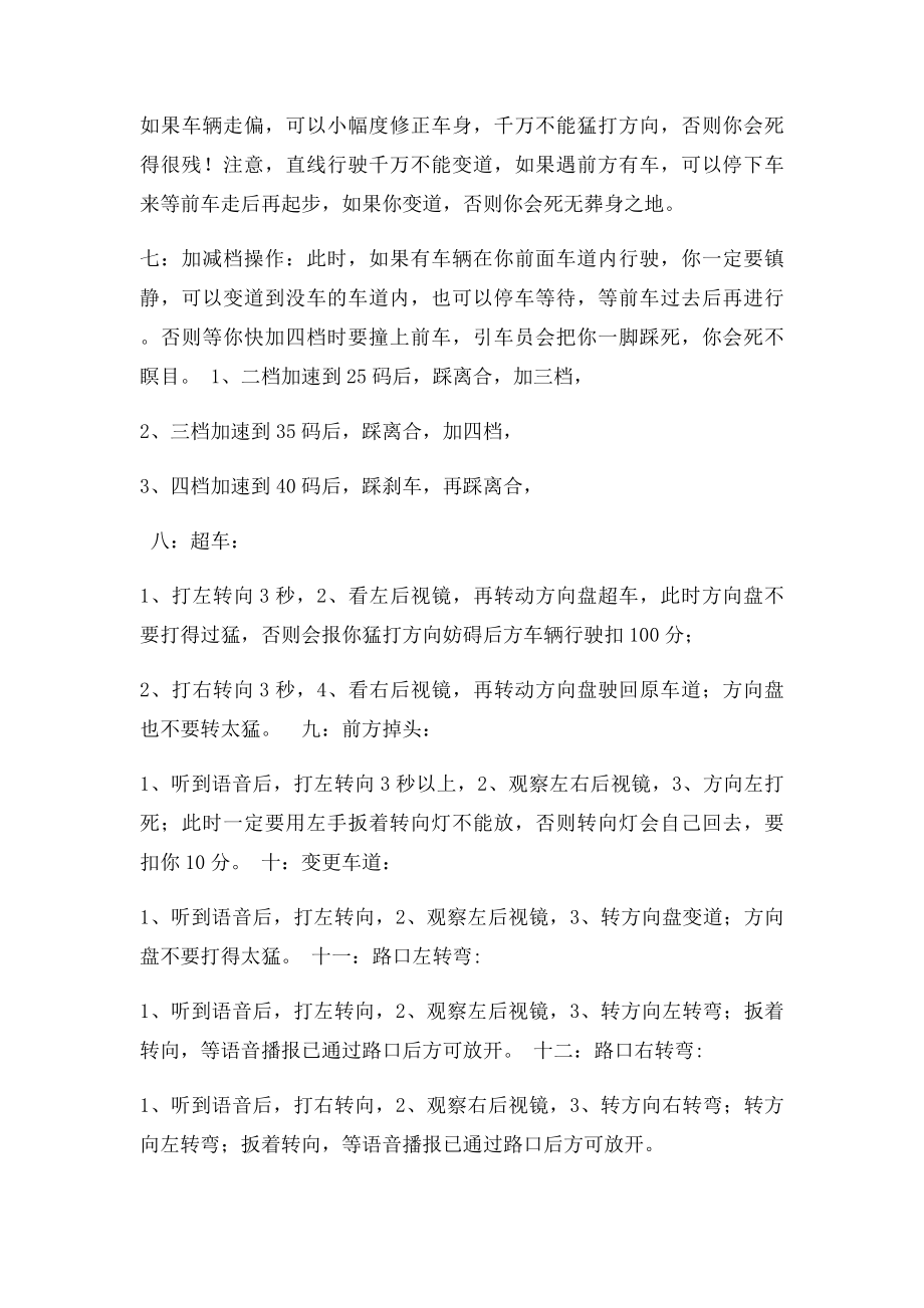 唐河科目三考场考试心得.docx_第2页