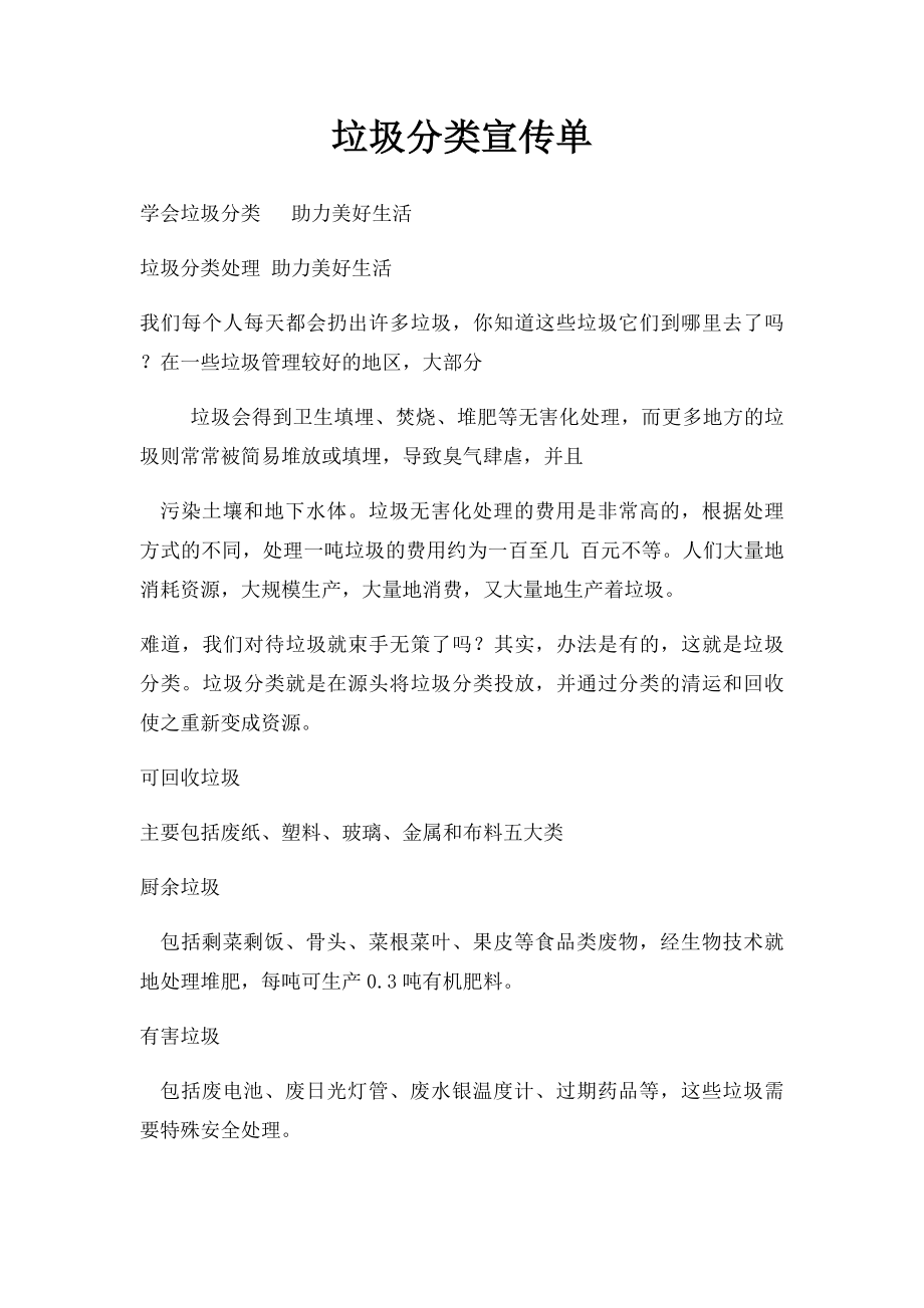 垃圾分类宣传单.docx_第1页