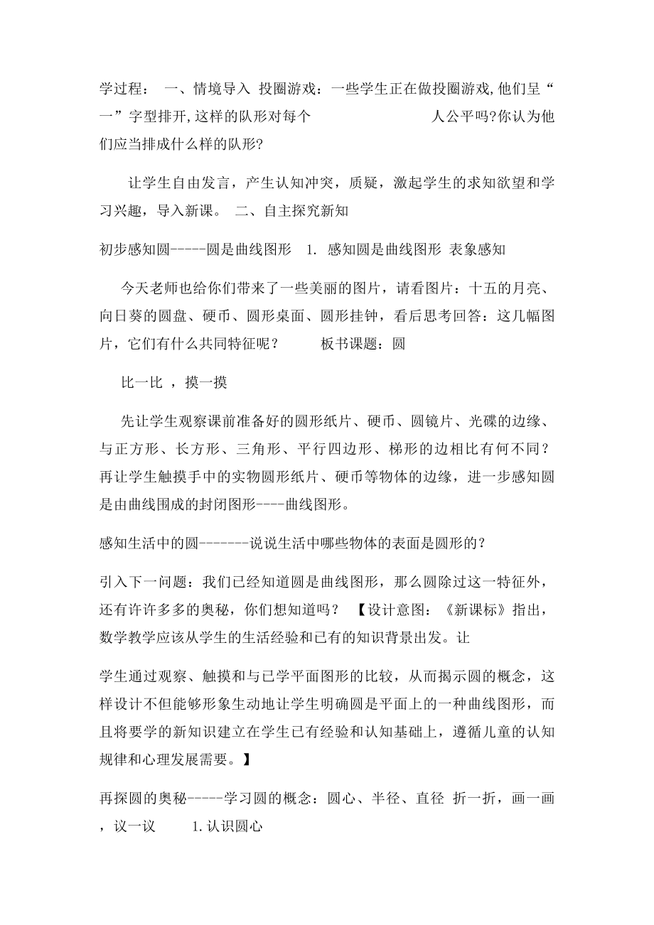 人教《认识圆》教学设计.docx_第2页