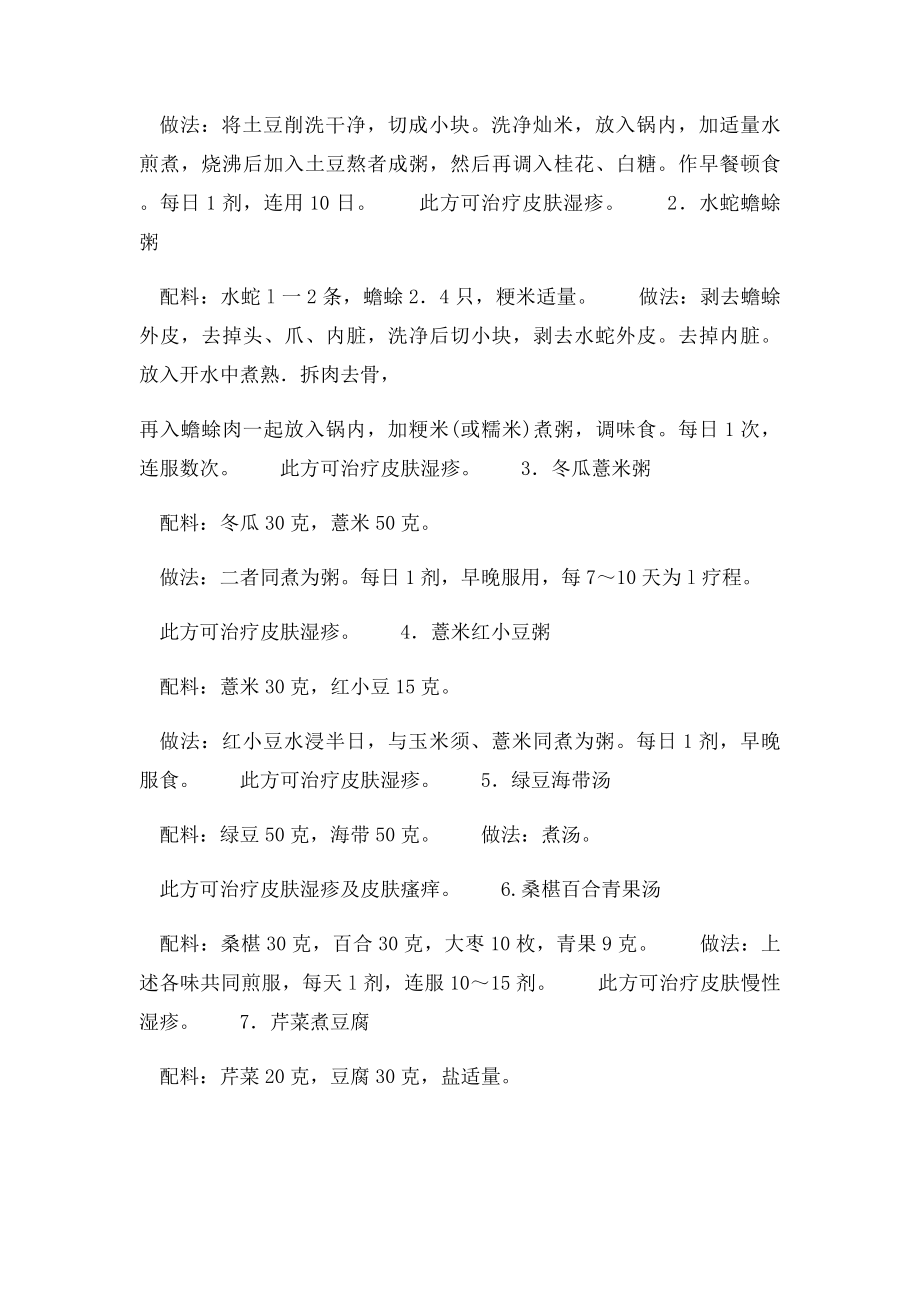 吃什么去湿热.docx_第2页