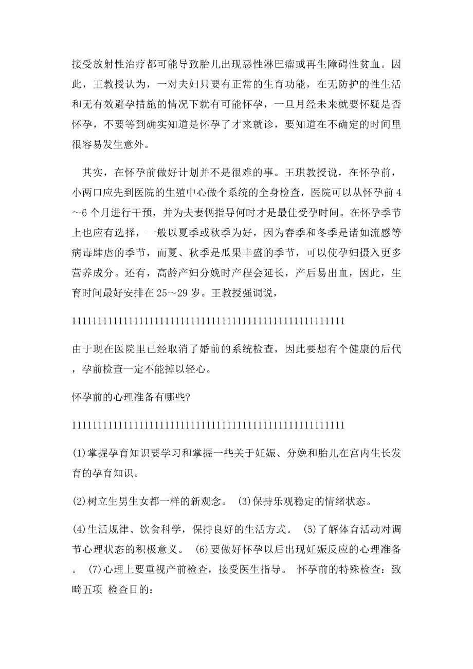 优生优育知识教案.docx_第2页