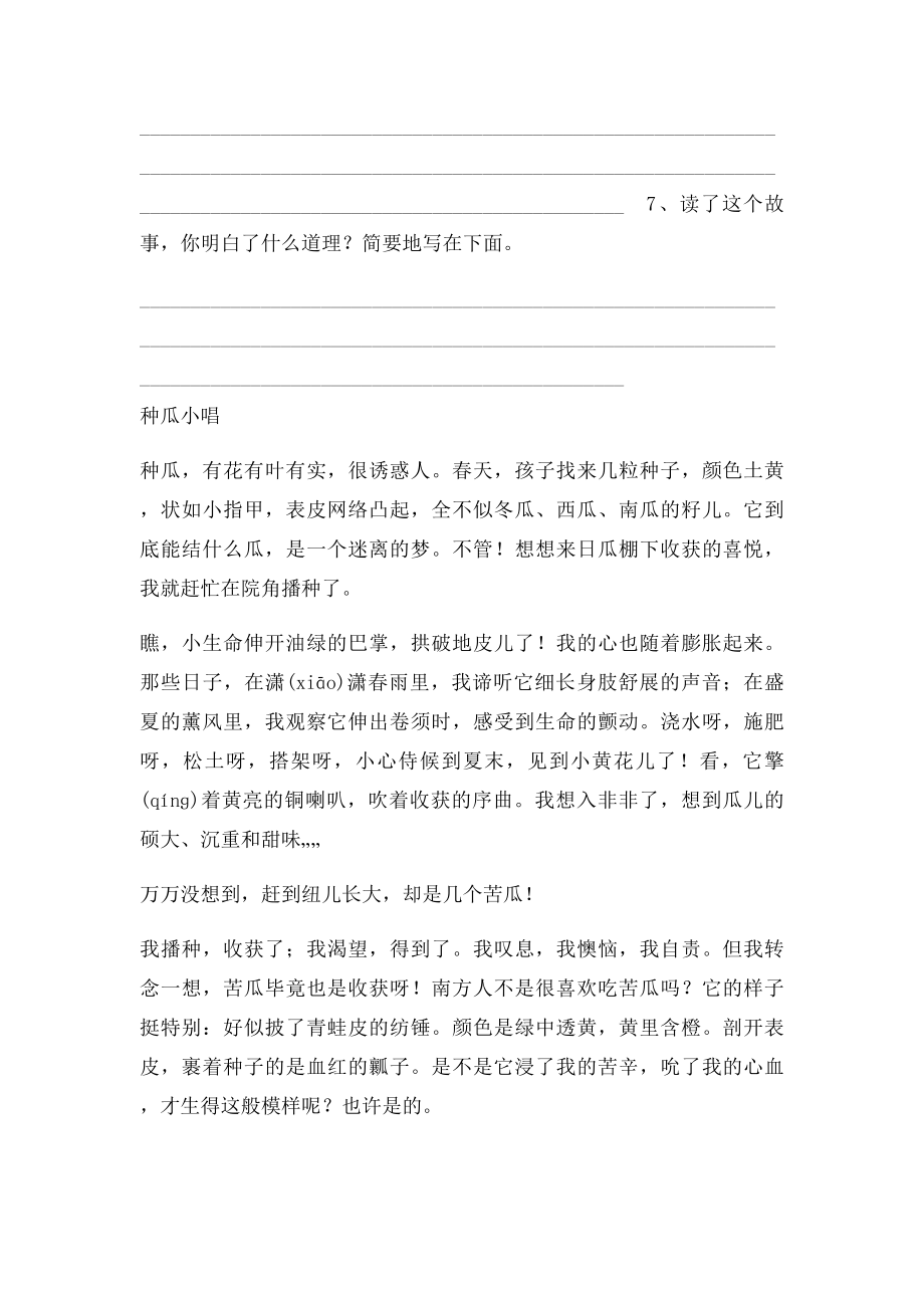 六年级阅读理解专项训练.docx_第3页