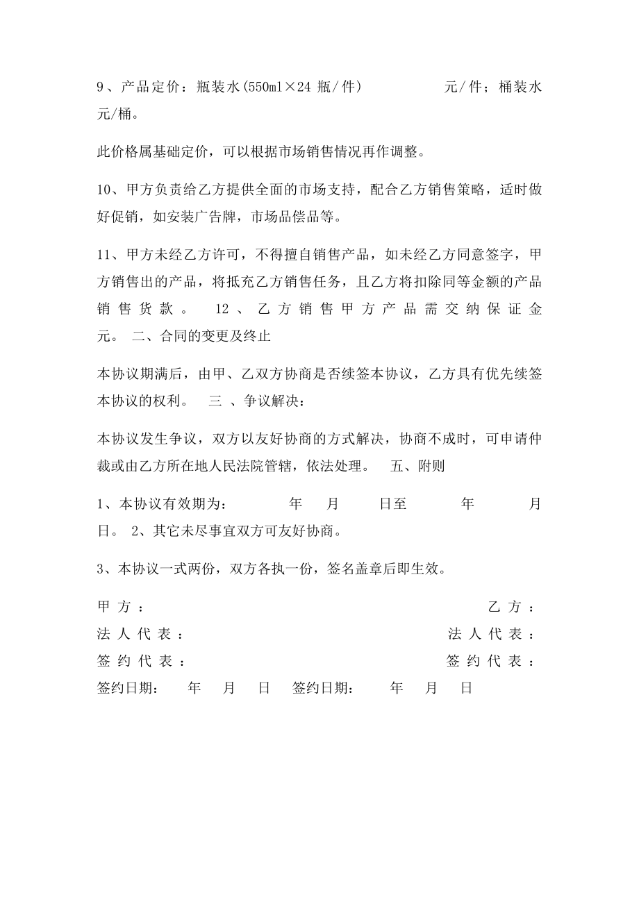 产品销售代理合同.docx_第2页