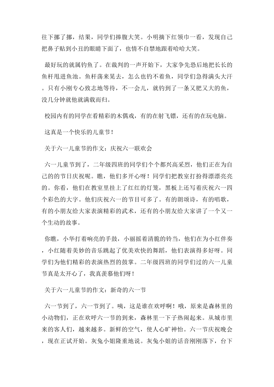 儿童节作文难忘的六一儿童节作文300字大全[下].docx_第2页