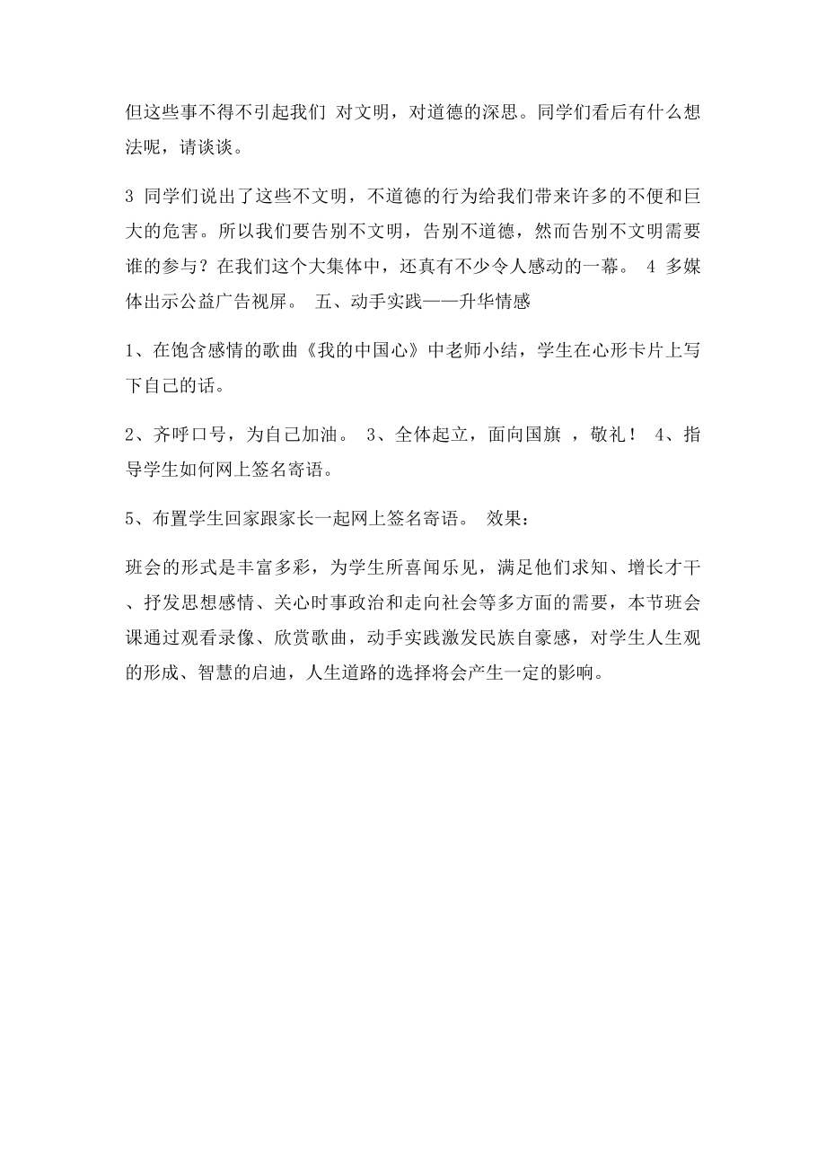 五年级班会课教案向国旗敬礼.docx_第2页