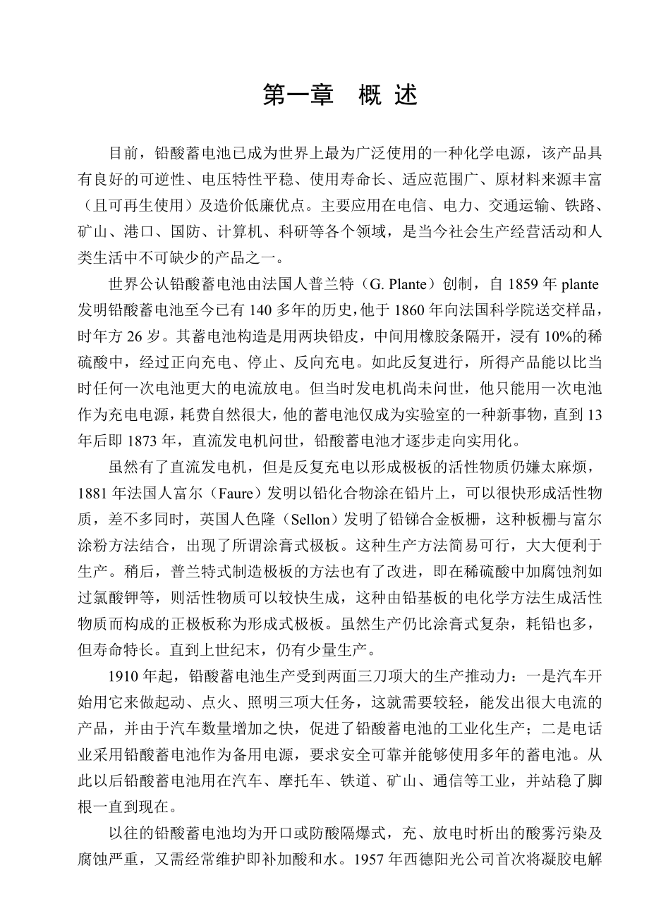 关于生产新型密封铅酸蓄电池的可行性研究报告.doc_第2页