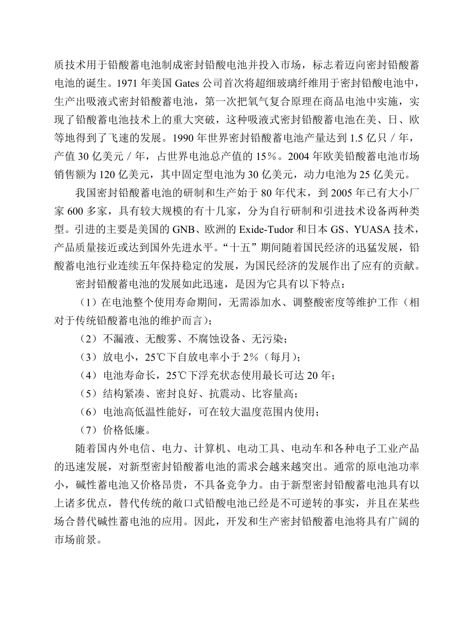 关于生产新型密封铅酸蓄电池的可行性研究报告.doc_第3页