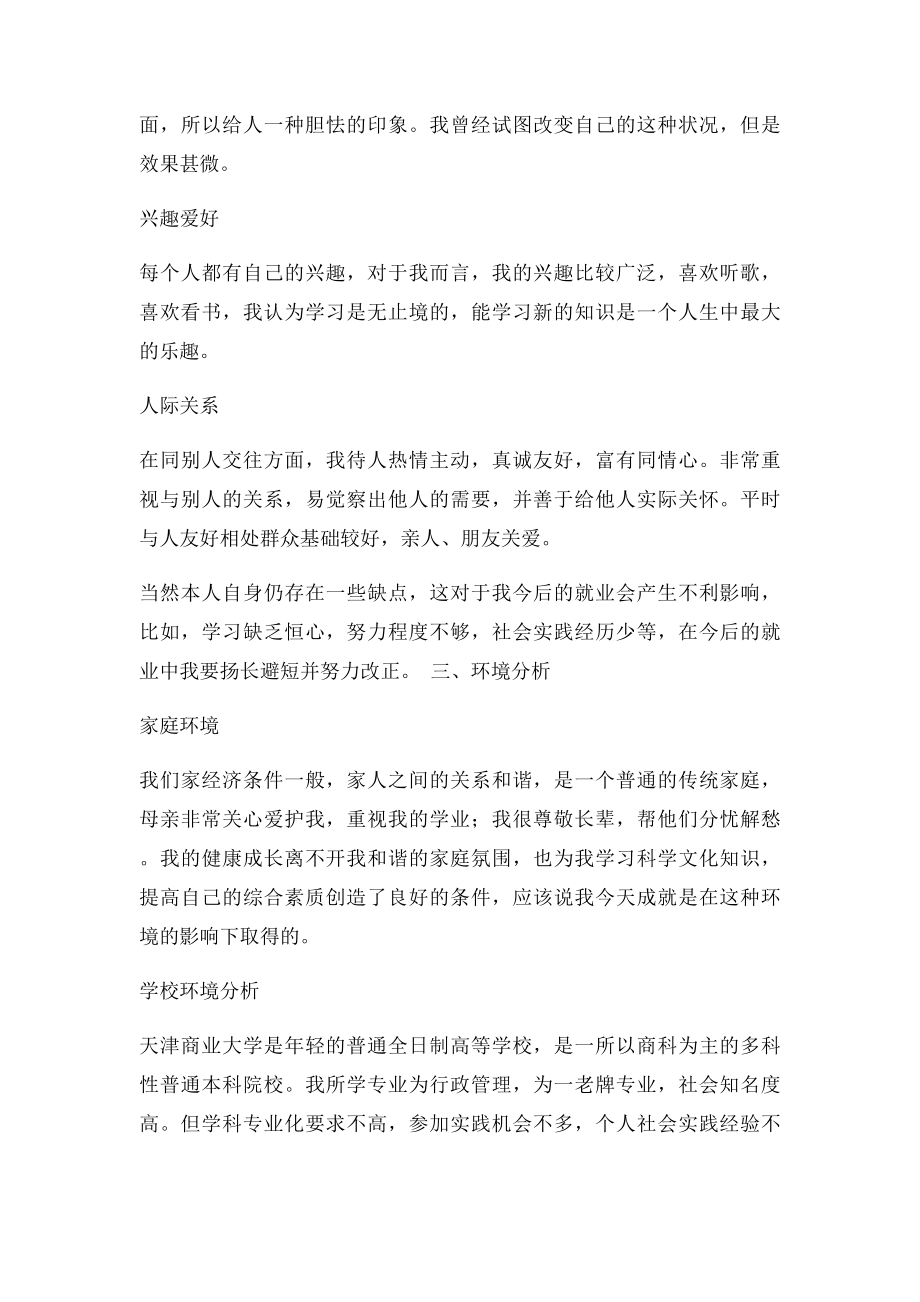 公务员职业生涯规划书.docx_第2页