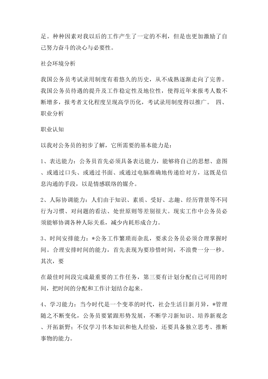 公务员职业生涯规划书.docx_第3页