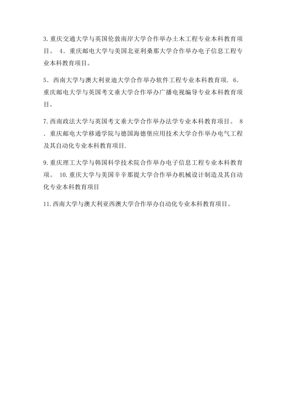 关于2+2中外合作办学的说明.docx_第2页