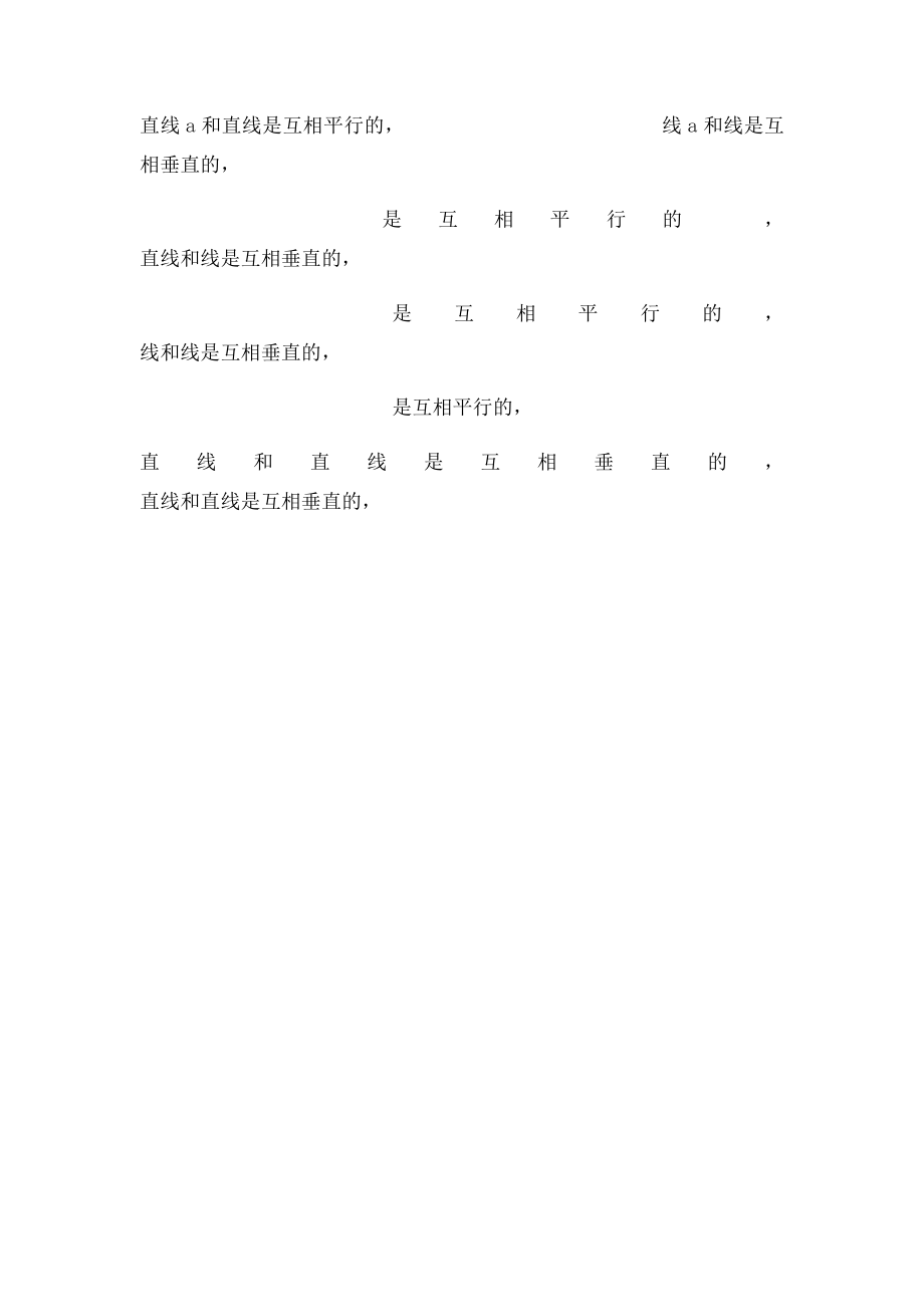 四年级画垂线和平行线练习题.docx_第2页