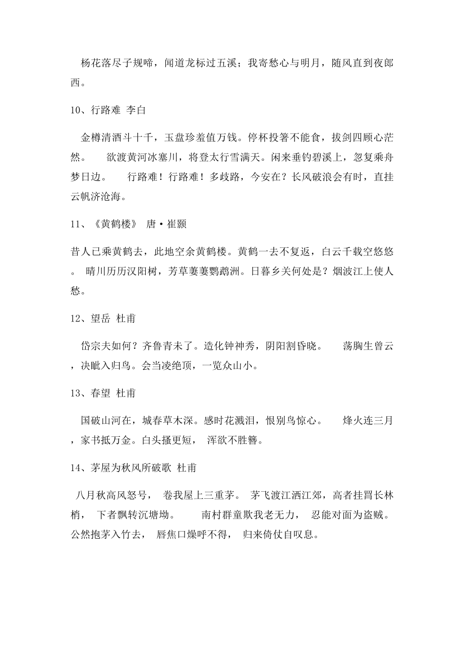 优秀诗文背诵篇目.docx_第3页