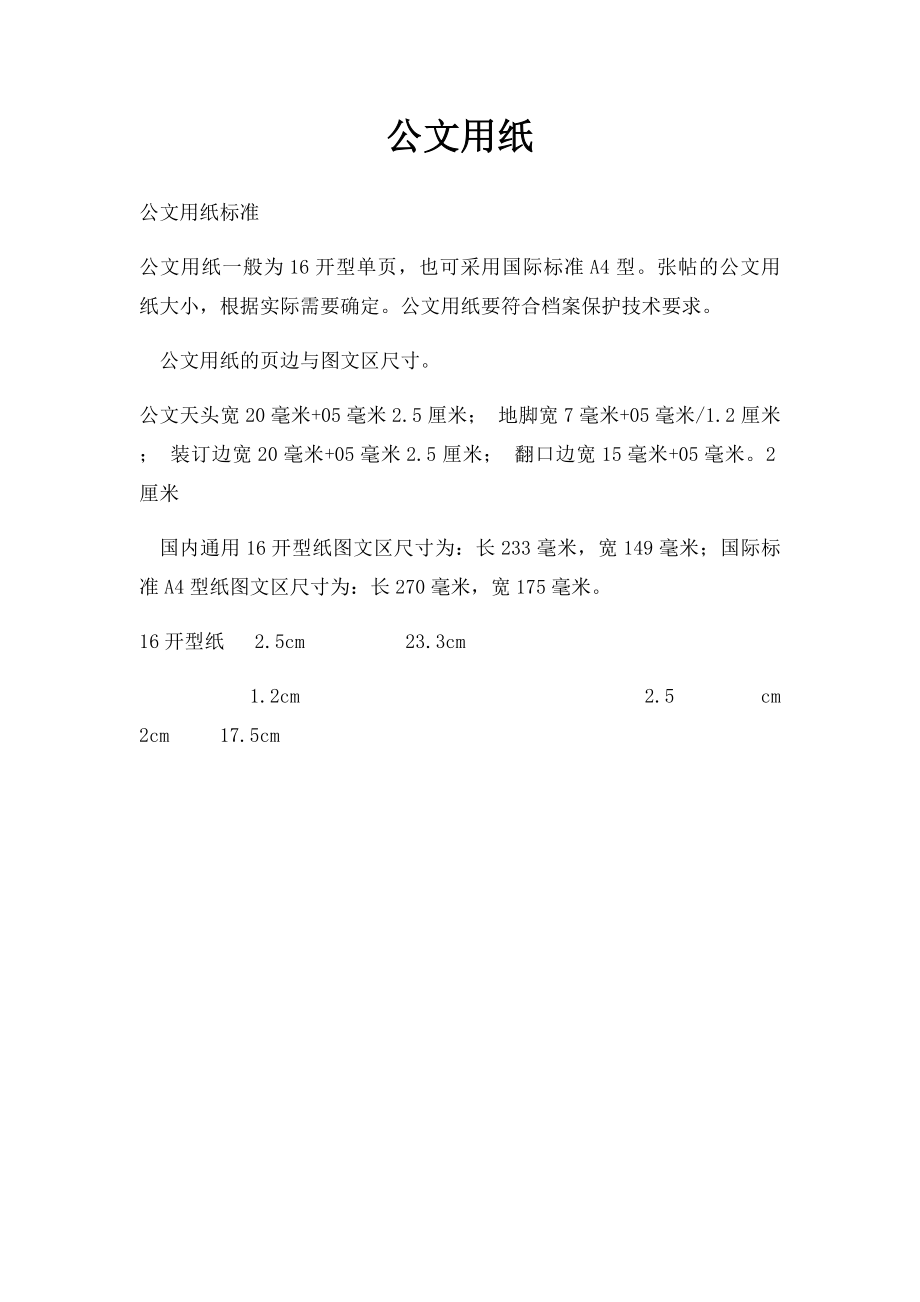 公文用纸.docx_第1页