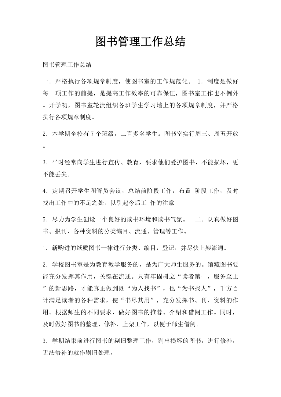 图书管理工作总结.docx_第1页