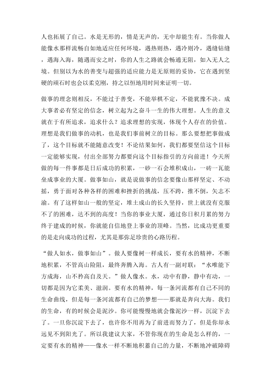 做人如水做事如山.docx_第2页