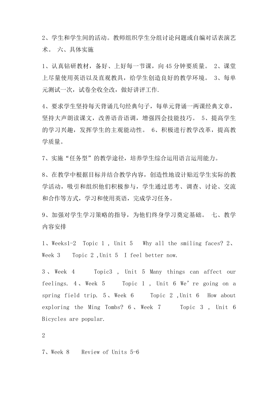 仁爱年级下册英语教学计划.docx_第2页