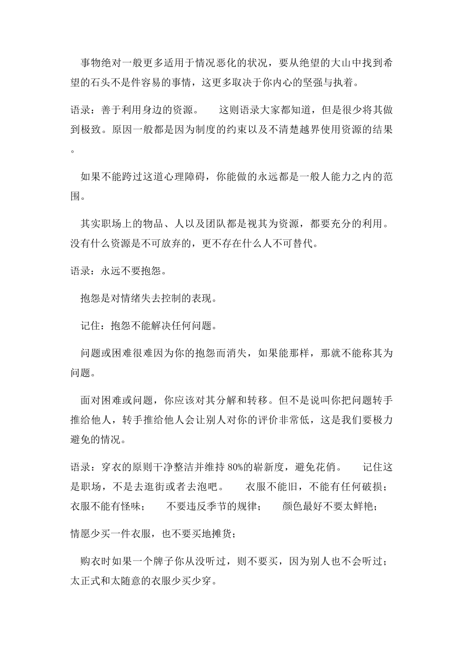 做人做事经典语录.docx_第3页