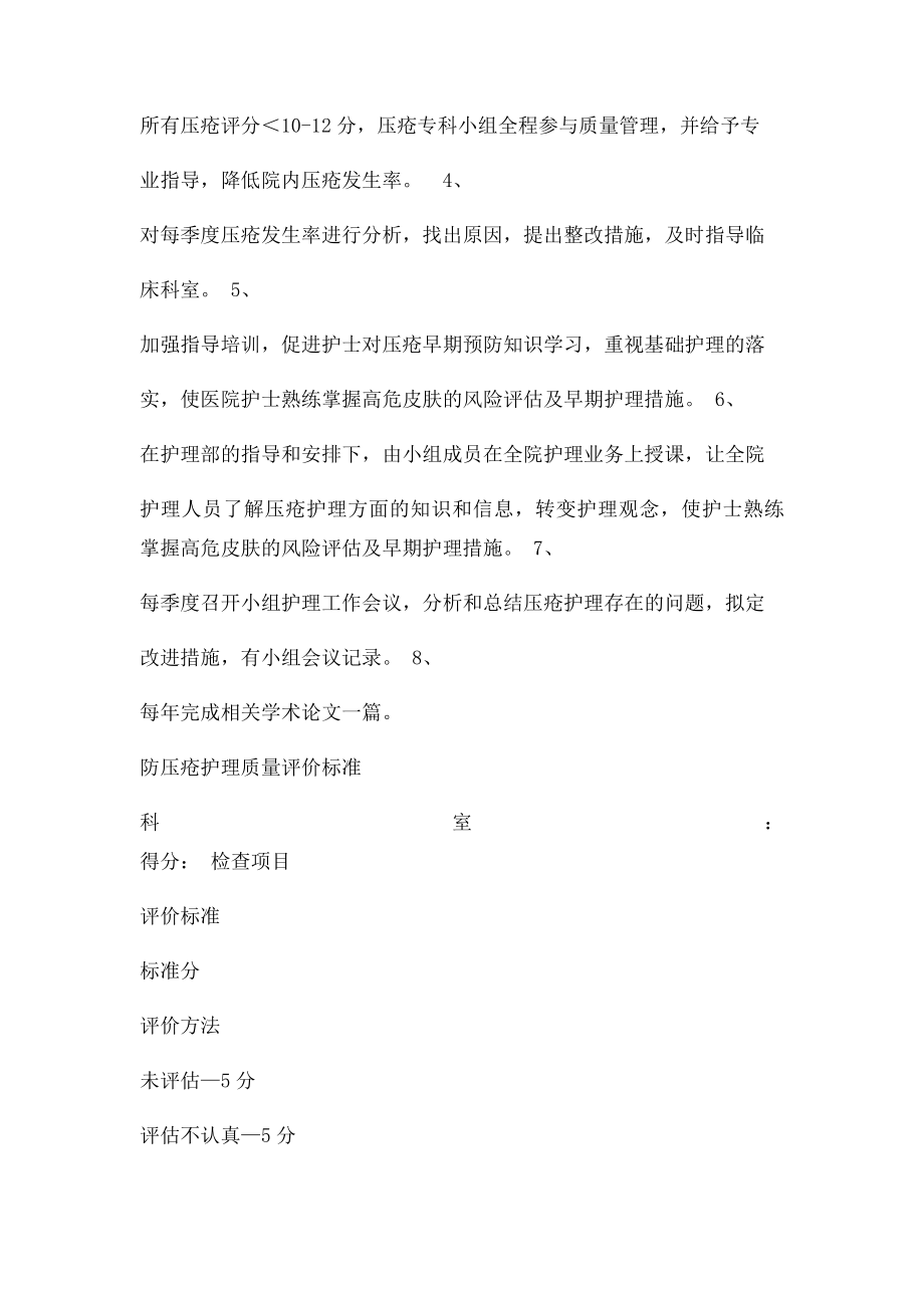 压疮护理小组职责.docx_第2页