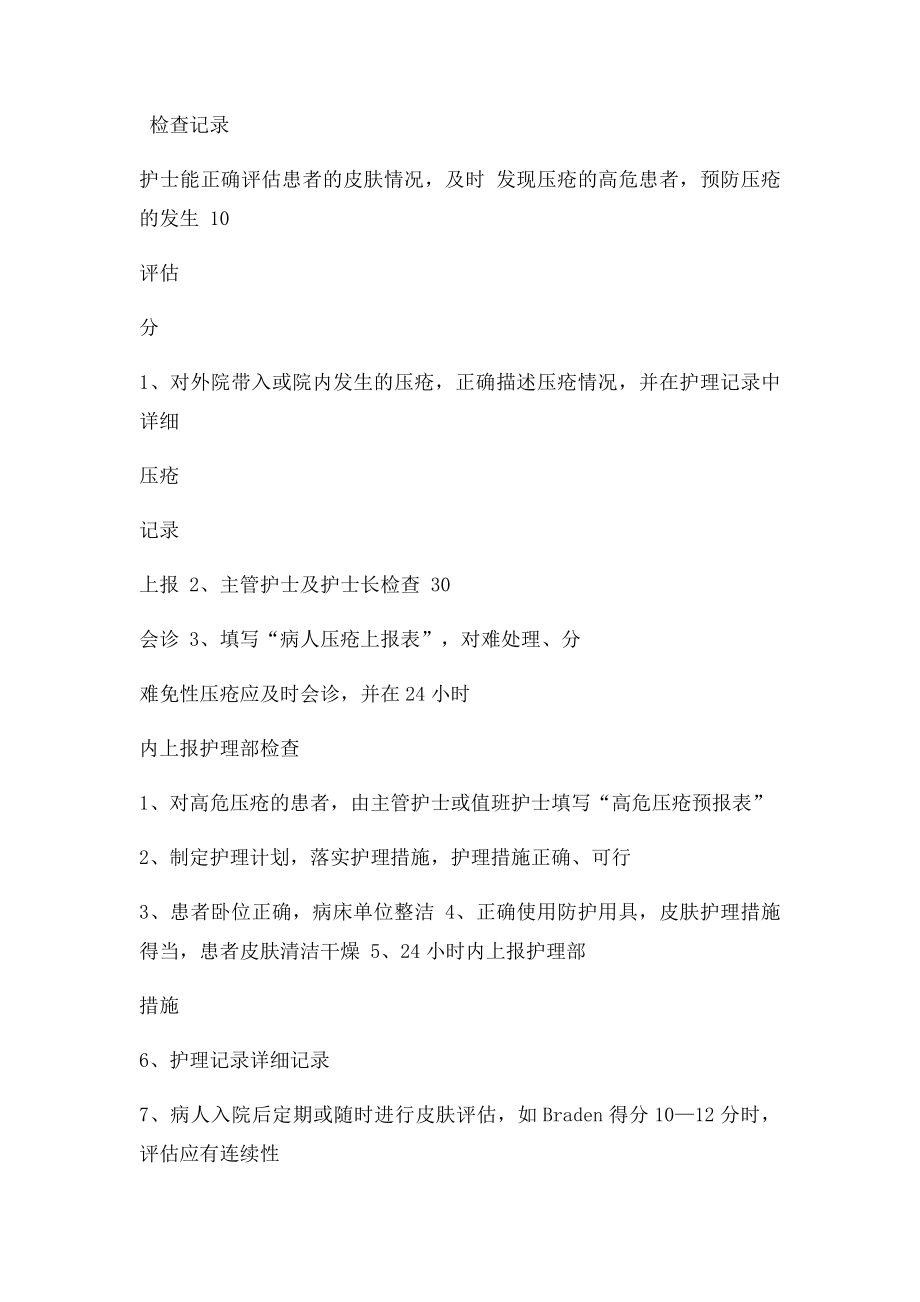 压疮护理小组职责.docx_第3页