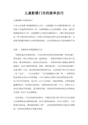 儿童影楼门市的接单技巧.docx