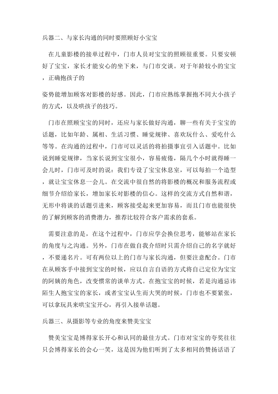 儿童影楼门市的接单技巧.docx_第2页